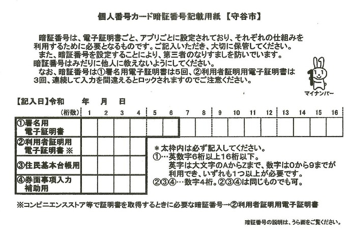 個人番号カード暗証番号記載用紙