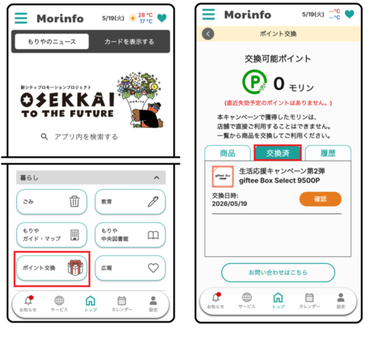 交換後の商品確認手順1、2の画像