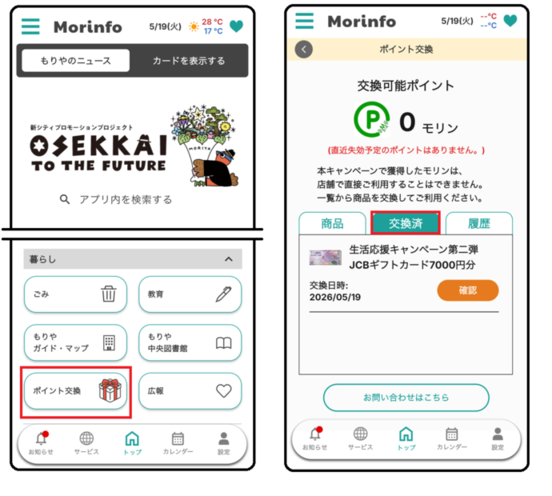 交換後の商品確認手順1、2の画像