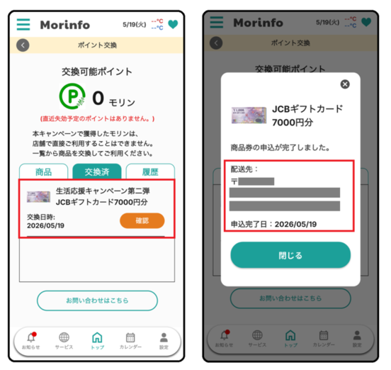 商品券に交換する場合の手順3,4の画像