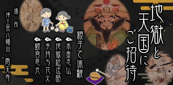 親子で法話体験画像(外部リンク・新しいウィンドウで開きます)