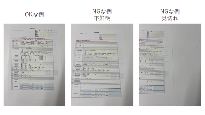 撮影写真のOK例、NG例