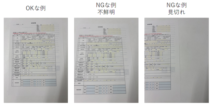 申請書撮影の例