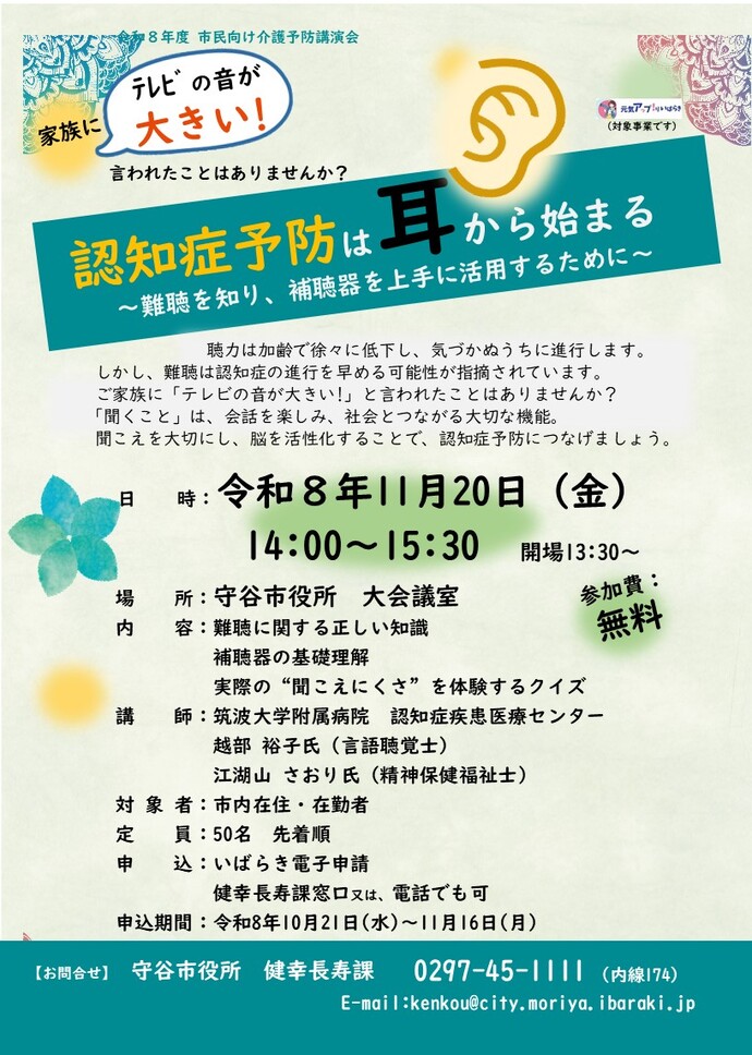 市民向け介護予防講演会チラシ